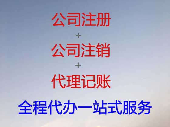 金华公司注册-公司变更